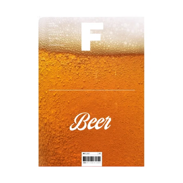 매거진 F(Magazine F) No. 14: 맥주(Beer) 한글판
