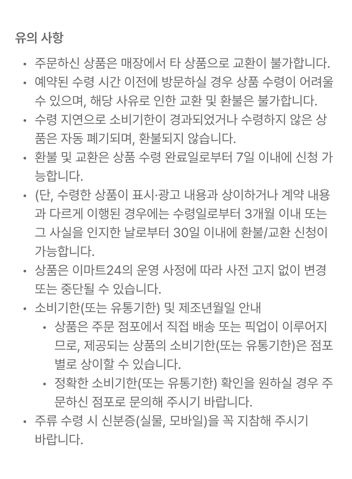 이마트24 상품 안내